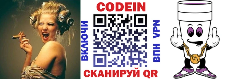 Codein напиток Lean (лин)  Галич 